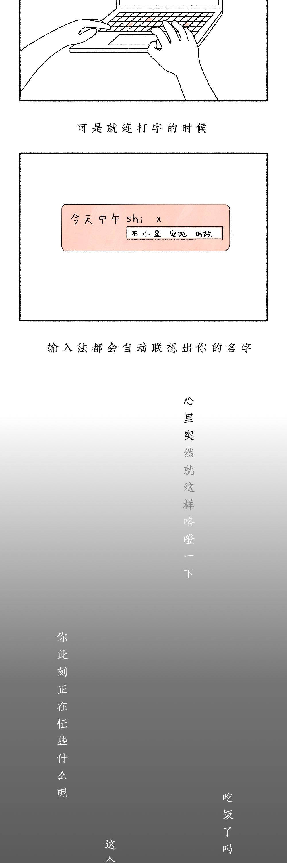 我大概或许可能爱上你了,暗恋一个人的滋味有多苦?(漫画)