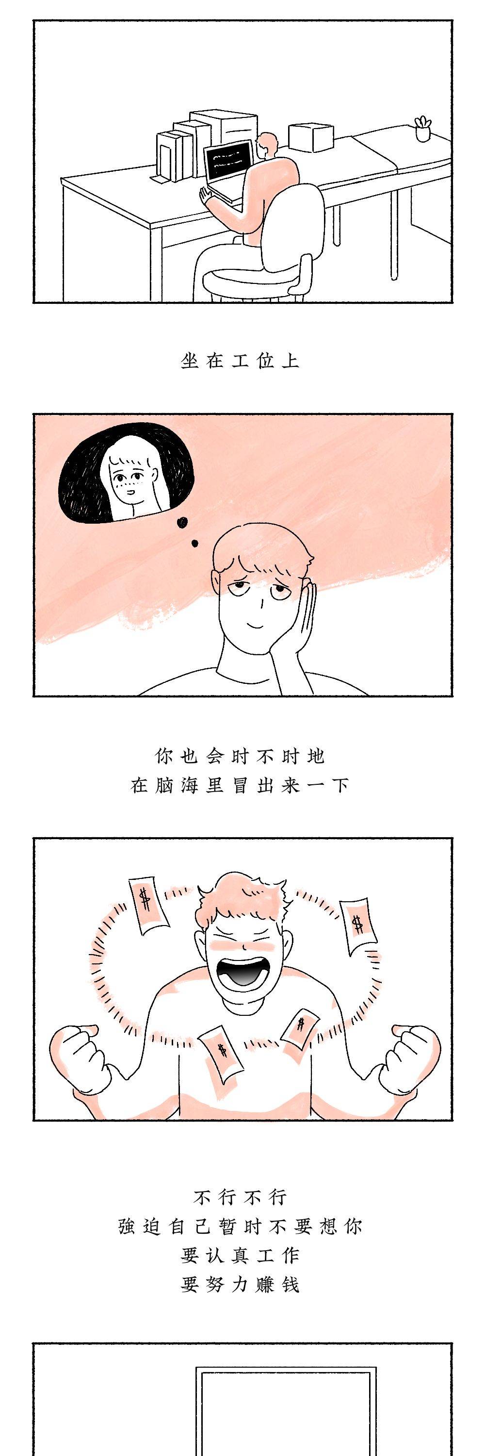 我大概或许可能爱上你了,暗恋一个人的滋味有多苦?(漫画)