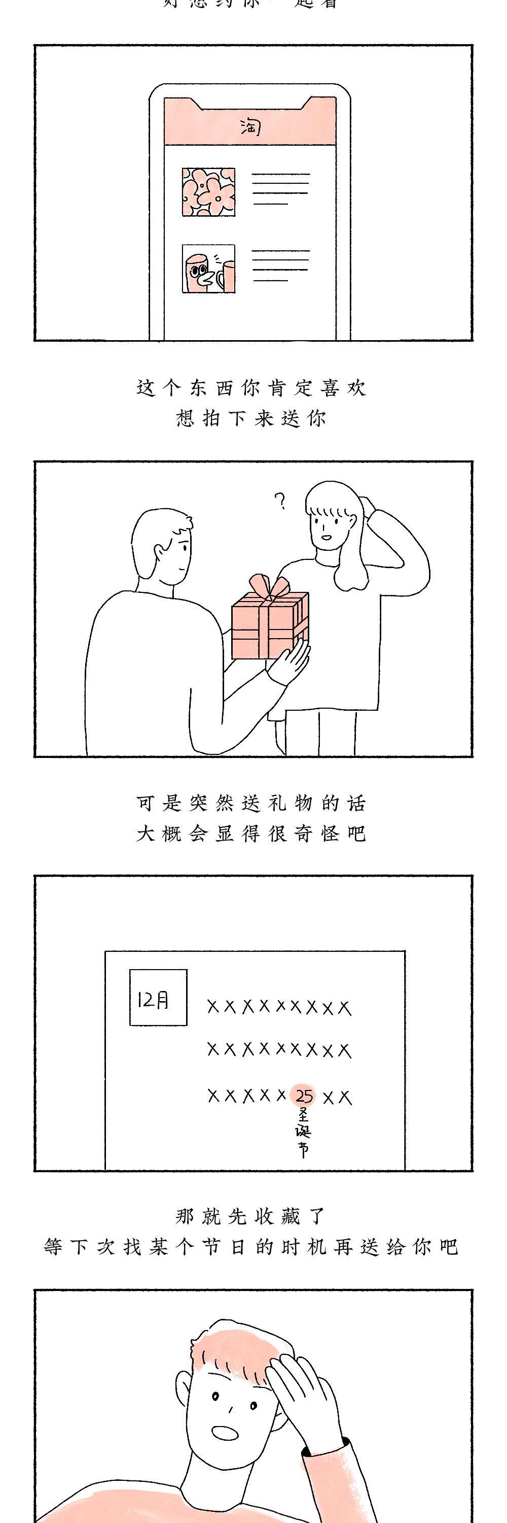 我大概或许可能爱上你了,暗恋一个人的滋味有多苦?(漫画)