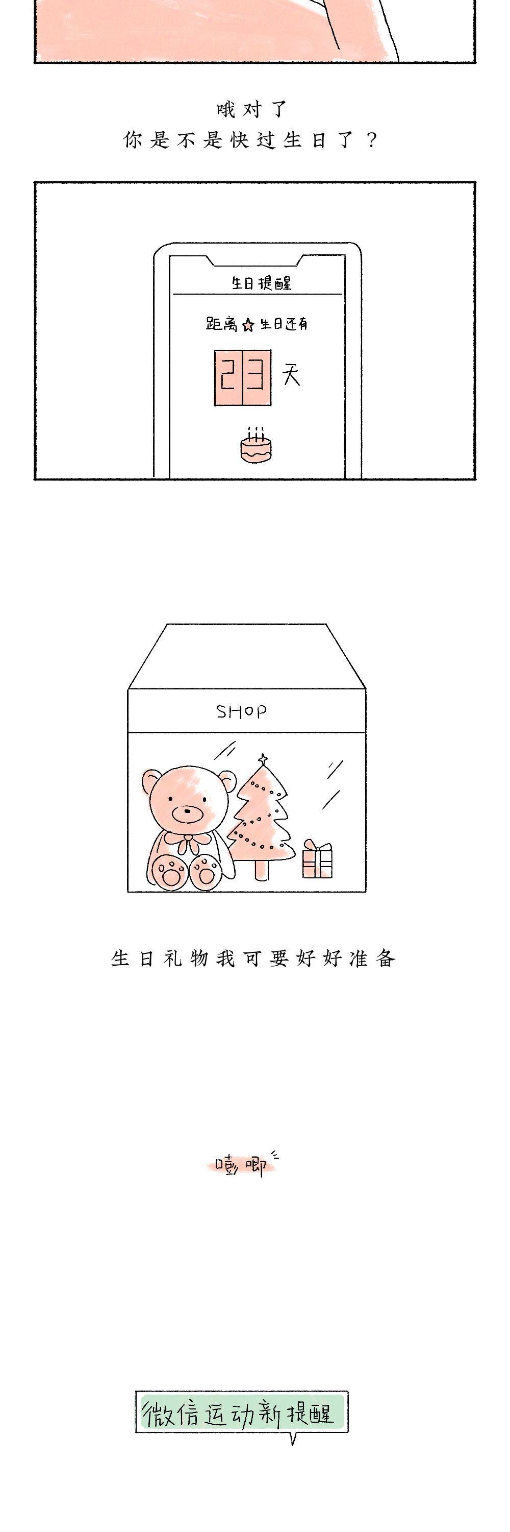 我大概或许可能爱上你了,暗恋一个人的滋味有多苦?(漫画)