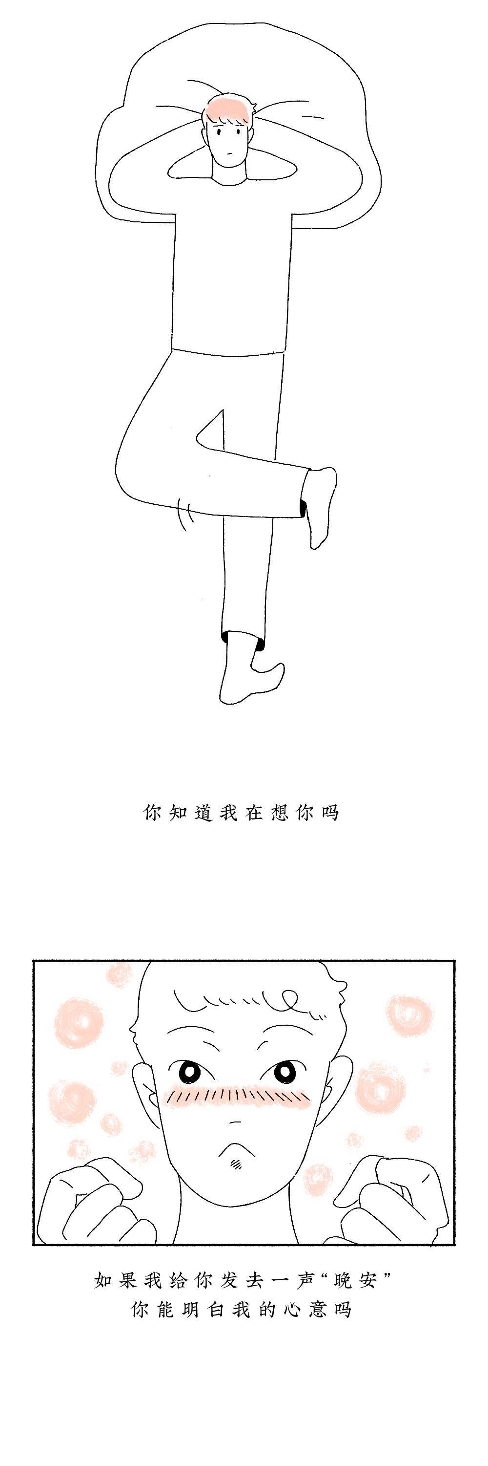 我大概或许可能爱上你了,暗恋一个人的滋味有多苦?(漫画)