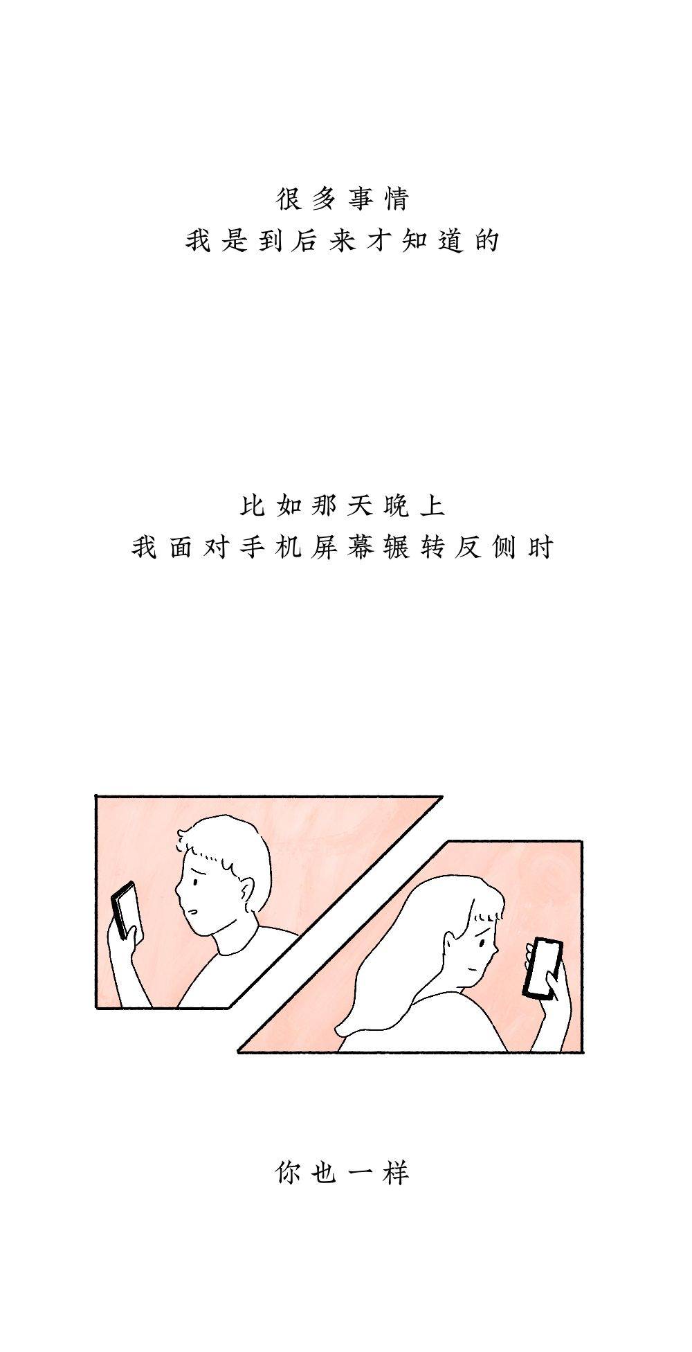我大概或许可能爱上你了,暗恋一个人的滋味有多苦?(漫画)