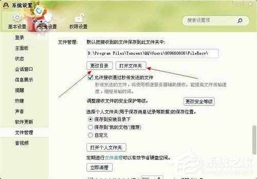 QQ文件夹在哪里?