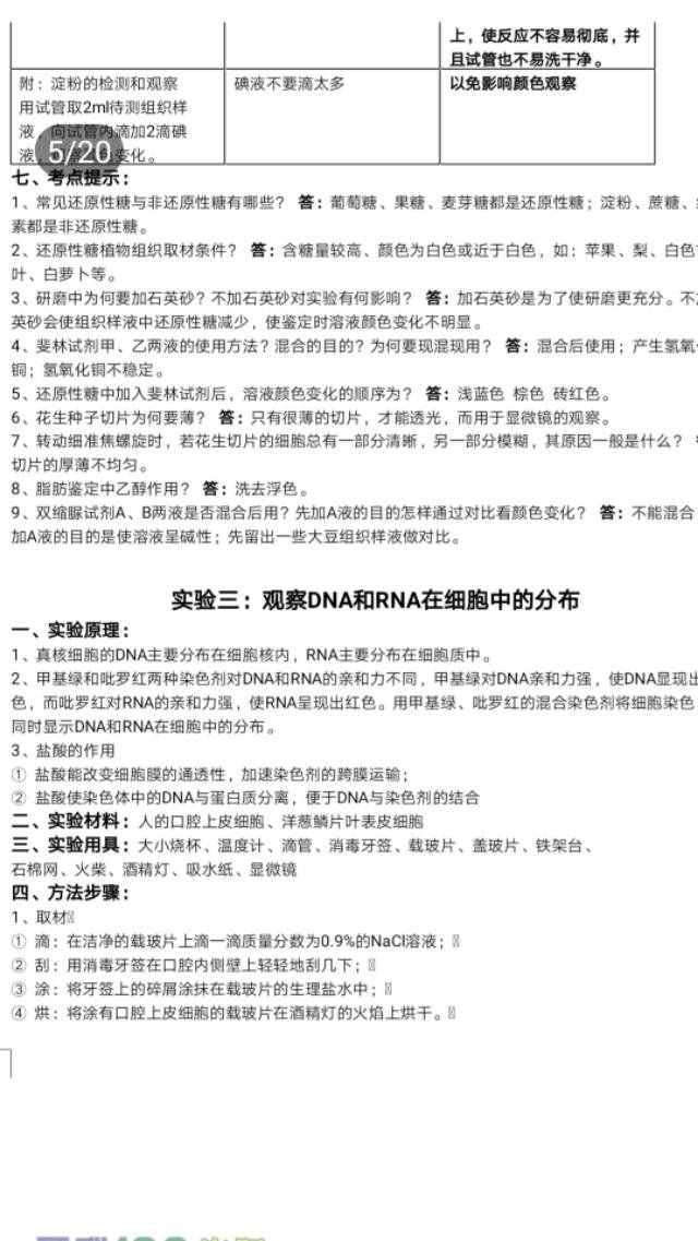 特教整理：高中生物实验20例！学霸们收藏吧！