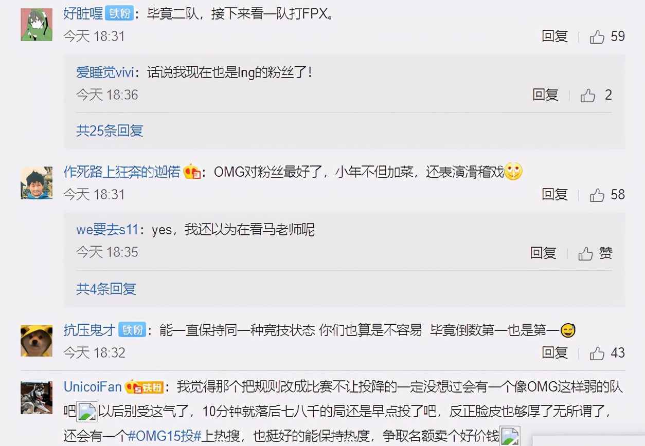 OMG成为LPL最菜的战队，官博遭到网友爆破！德云色：真丢脸