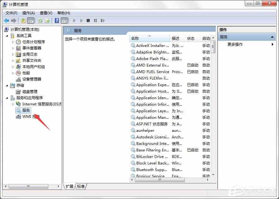 Win7系统Windows安全警报怎么关闭？