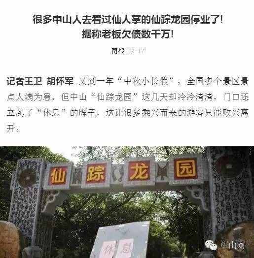网传：老板欠债数千万致“仙踪龙园”关门？知情人士这样说