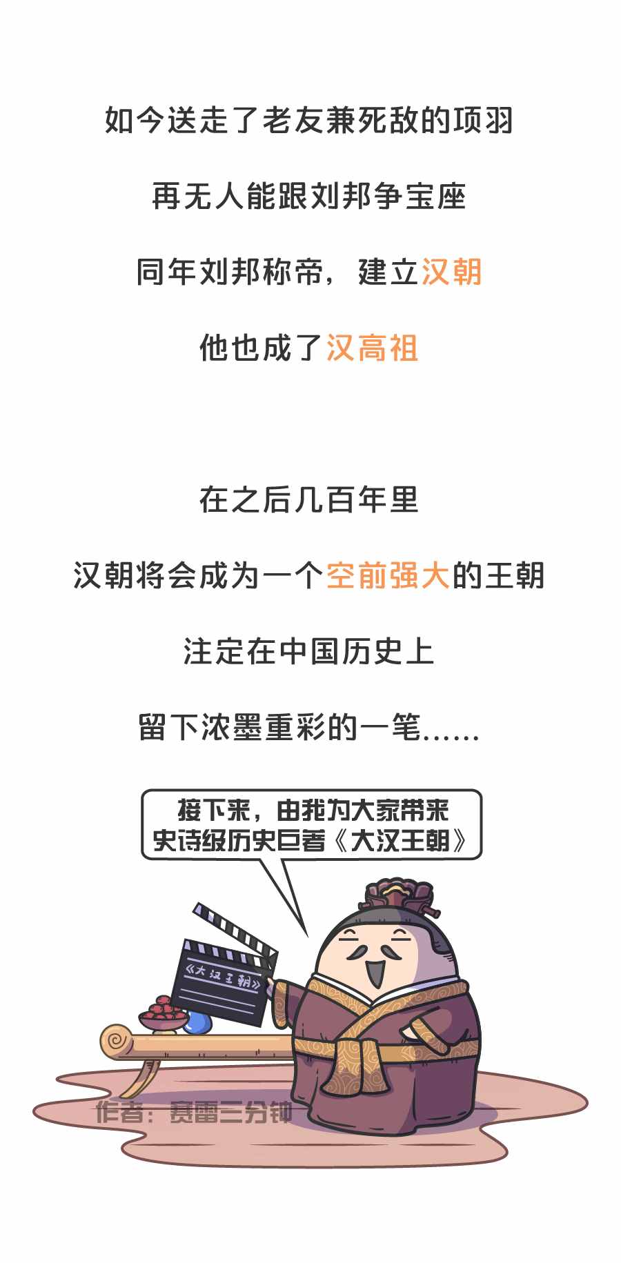 三分钟看懂汉朝历史