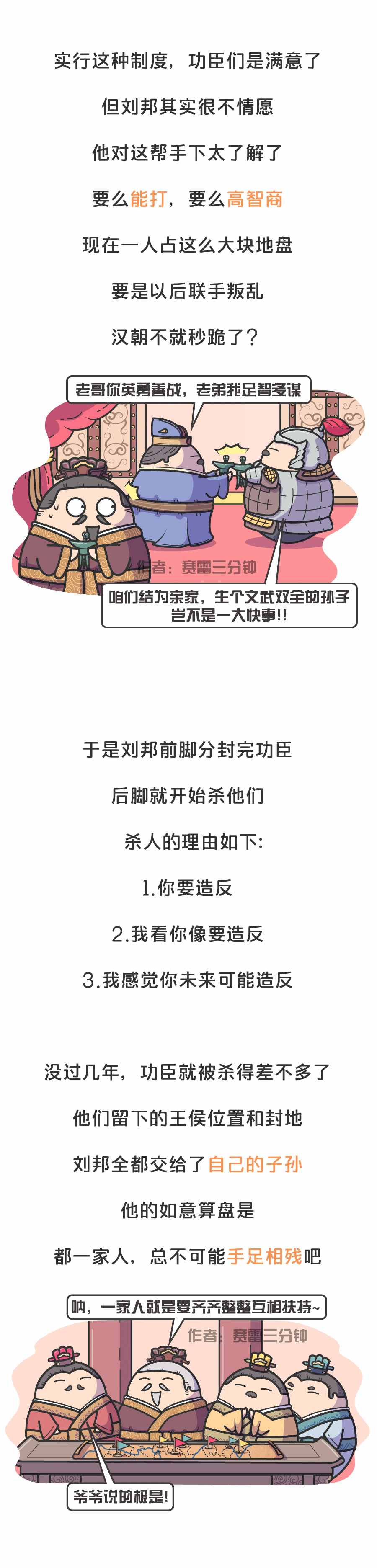 三分钟看懂汉朝历史
