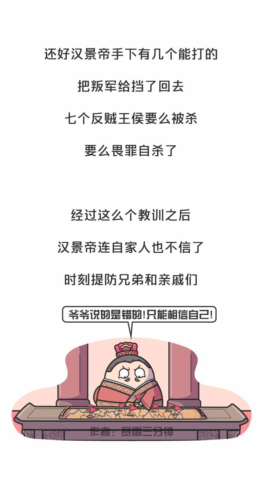 三分钟看懂汉朝历史