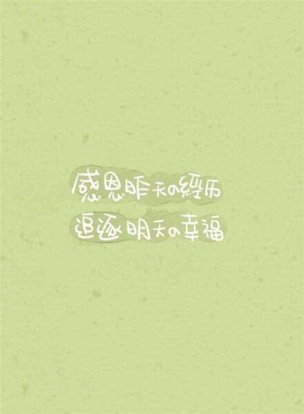 感恩节带字的唯美小清新图片