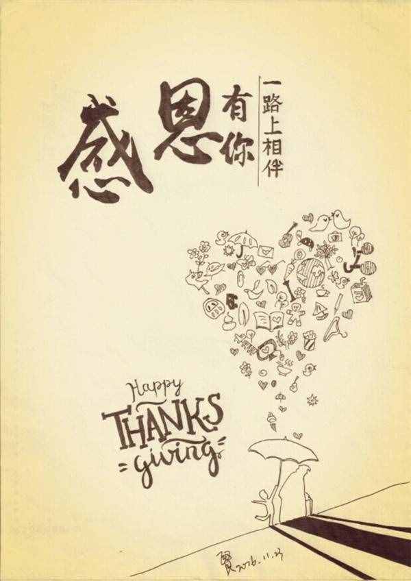感恩节带字的唯美小清新图片