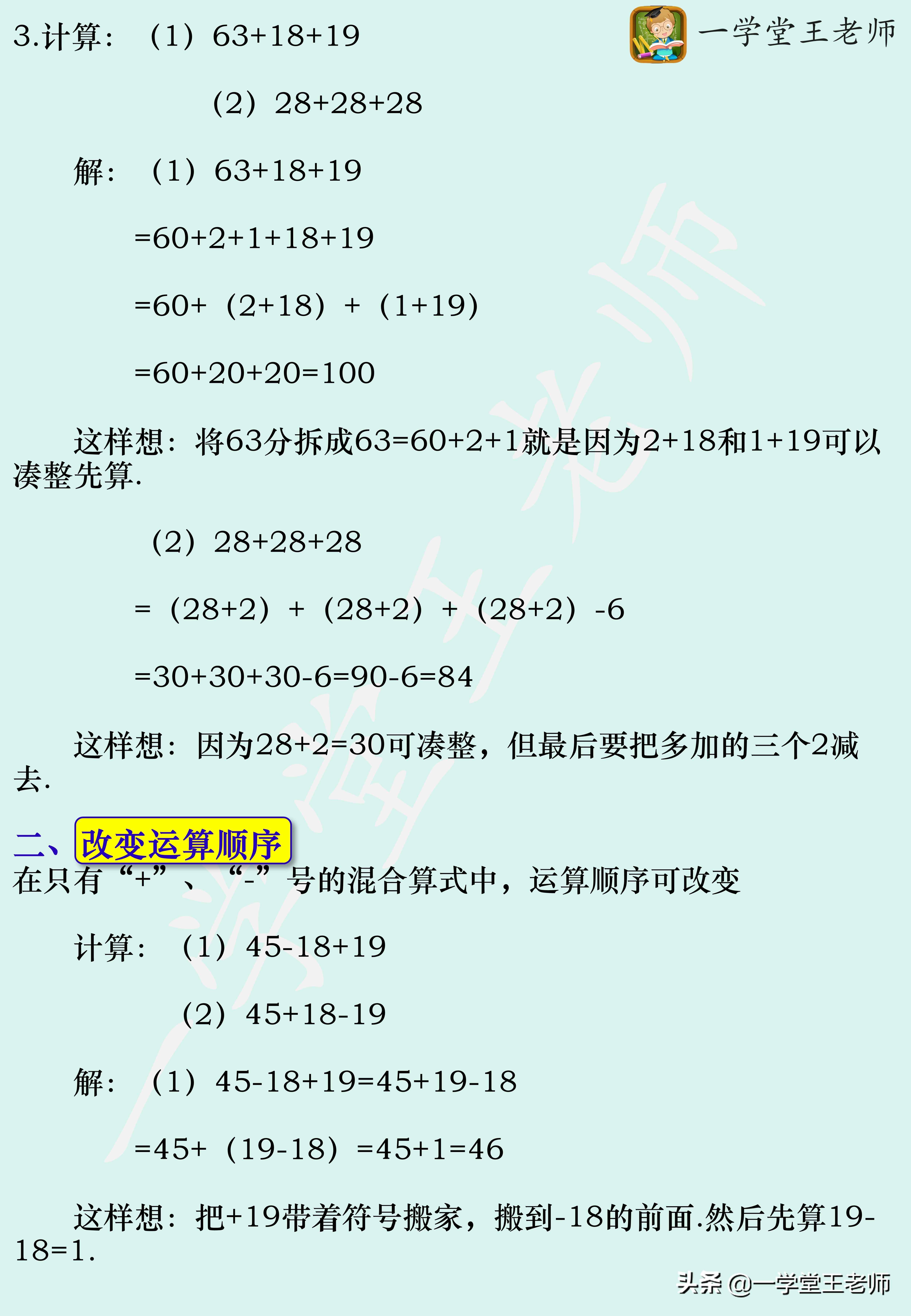 100以内的加减法心算，有什么口诀或技巧可以快速提升心算速度