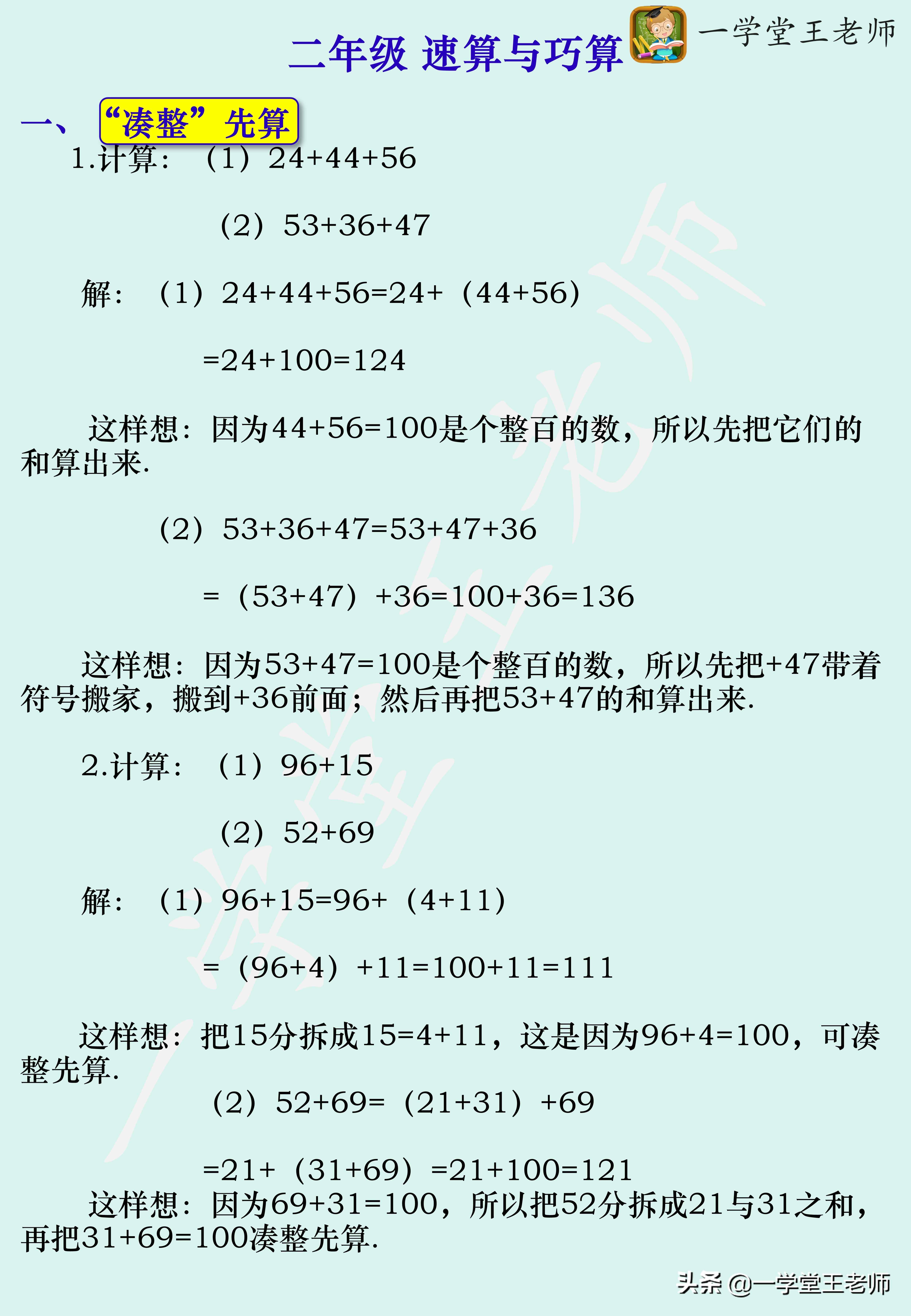 100以内的加减法心算，有什么口诀或技巧可以快速提升心算速度