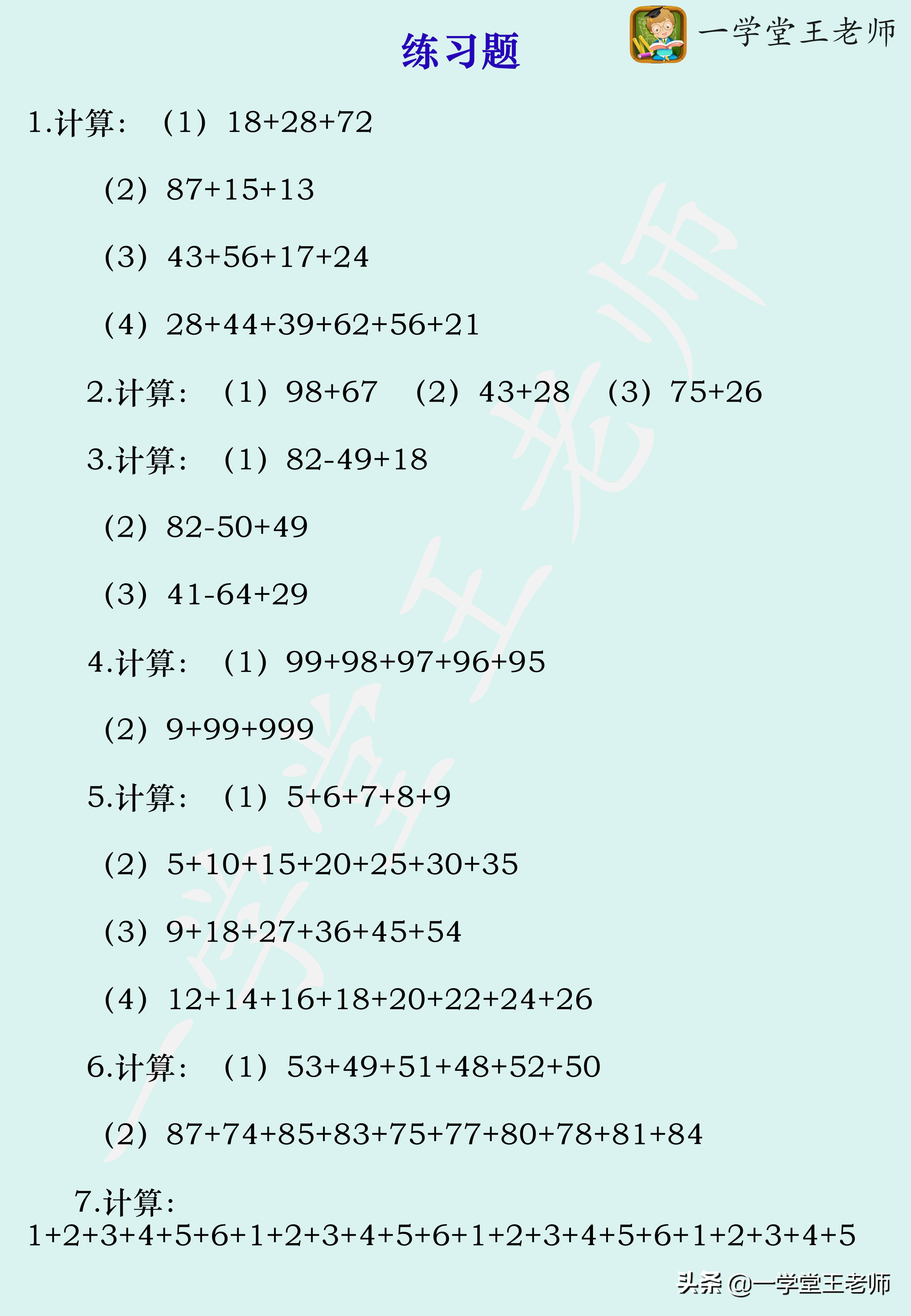 100以内的加减法心算，有什么口诀或技巧可以快速提升心算速度