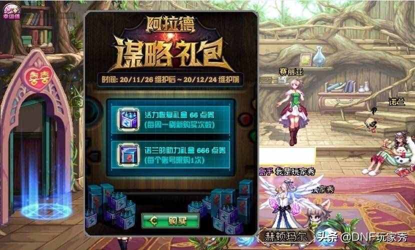 DNF：策划圈钱出损招，暗增白金段位，排位输了扣经验
