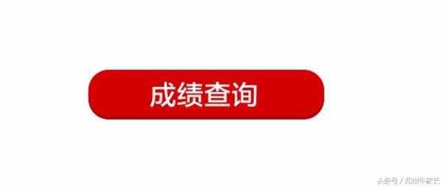 2017河南各地市中考成绩查询时间及方法