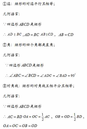 「八年级下」 数学 · 平行四边形（2）矩形