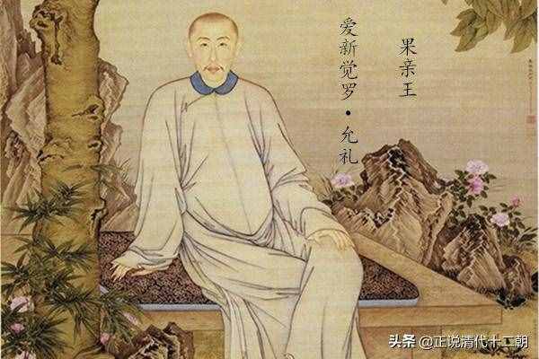 果亲王允礼，到底有何特殊，让雍正临终都不忘关照？位置太关键