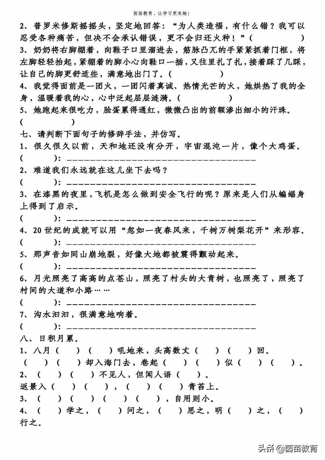 四年级上册语文+数学+英语期中考试真题，附答案