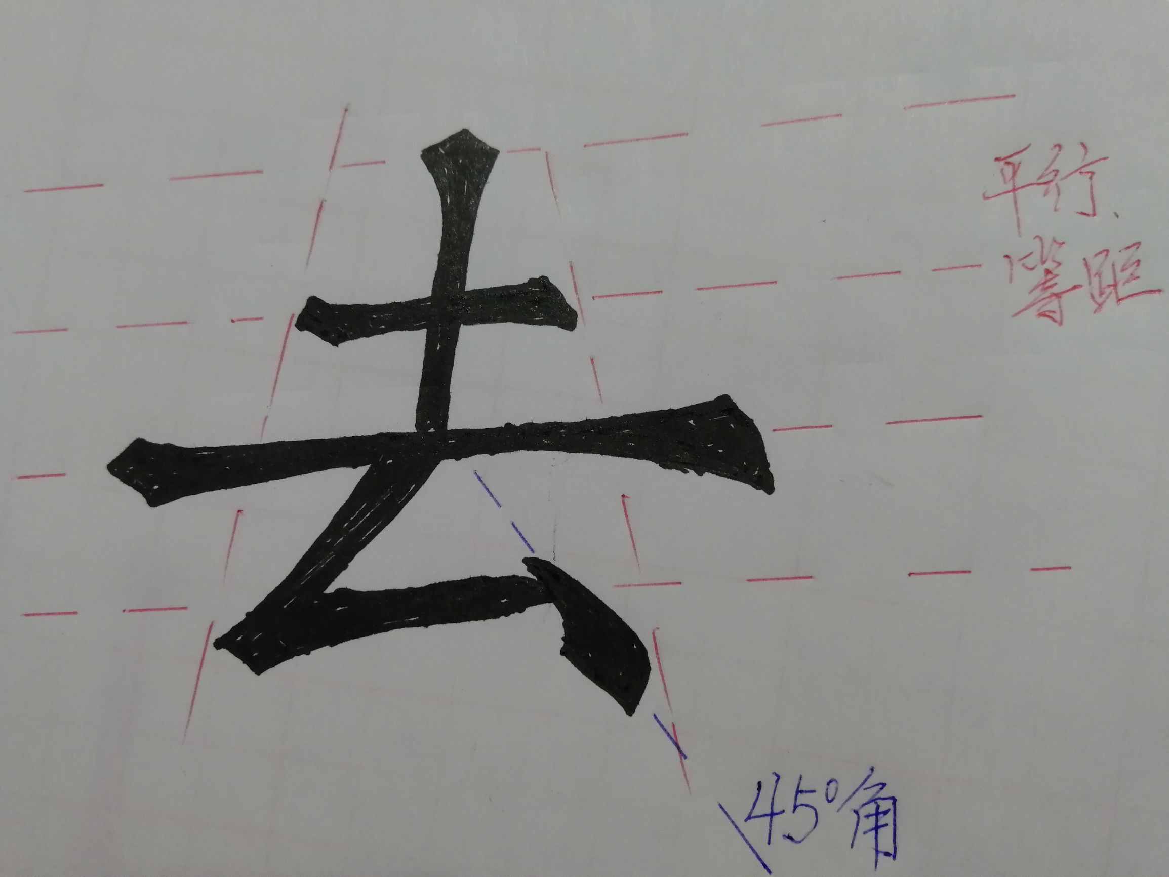 硬笔书法基本笔画撇折还有例字解析哦