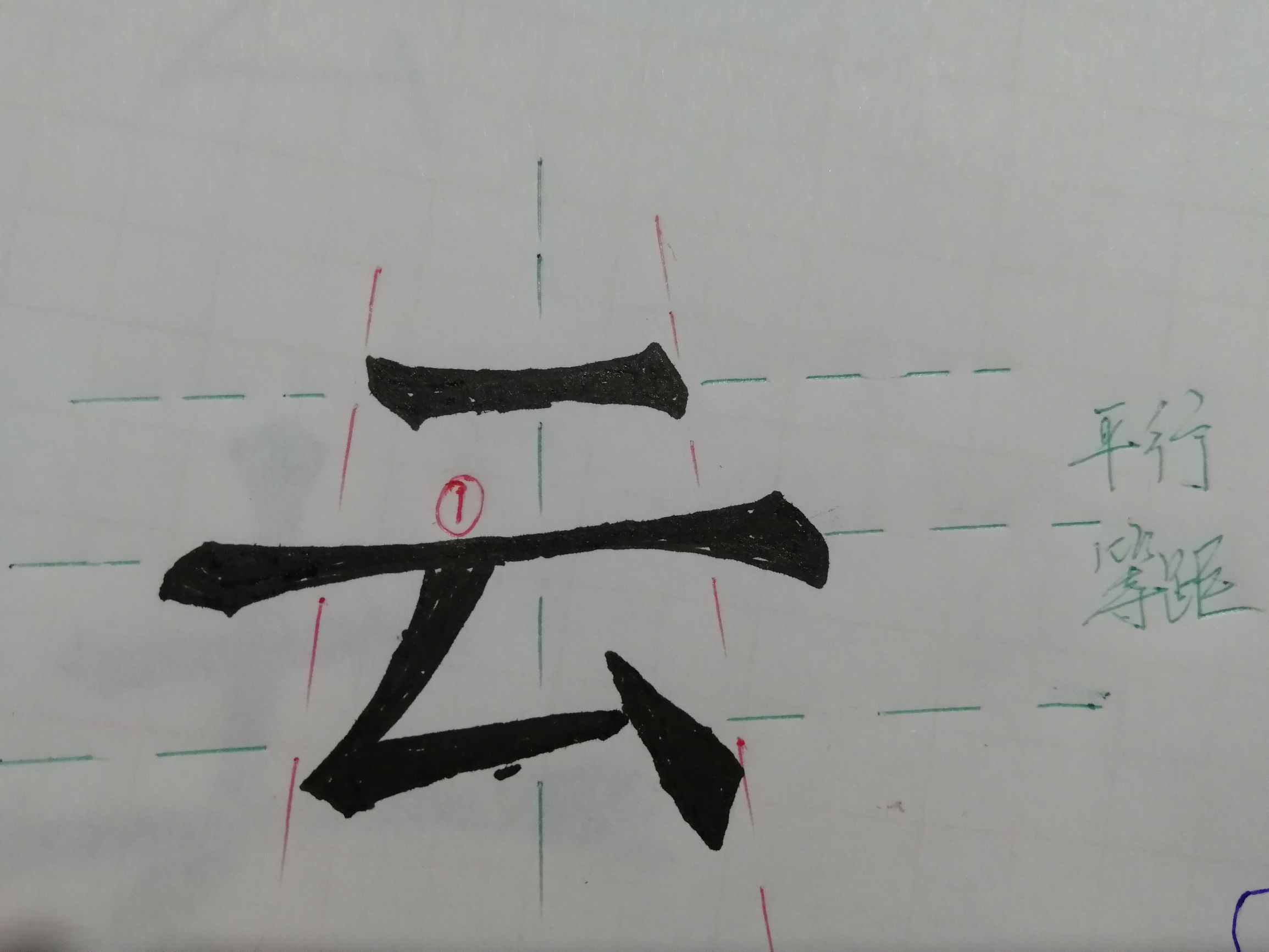 硬笔书法基本笔画撇折还有例字解析哦