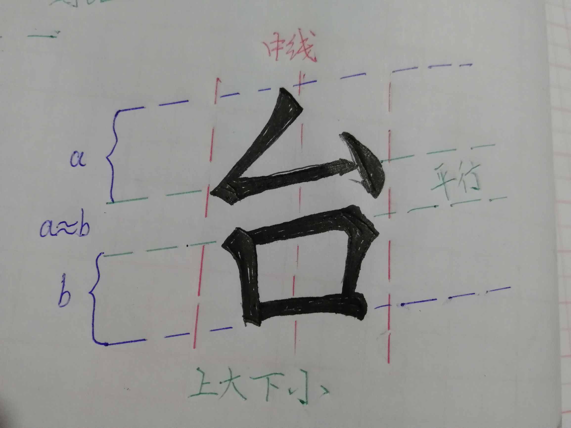硬笔书法基本笔画撇折还有例字解析哦