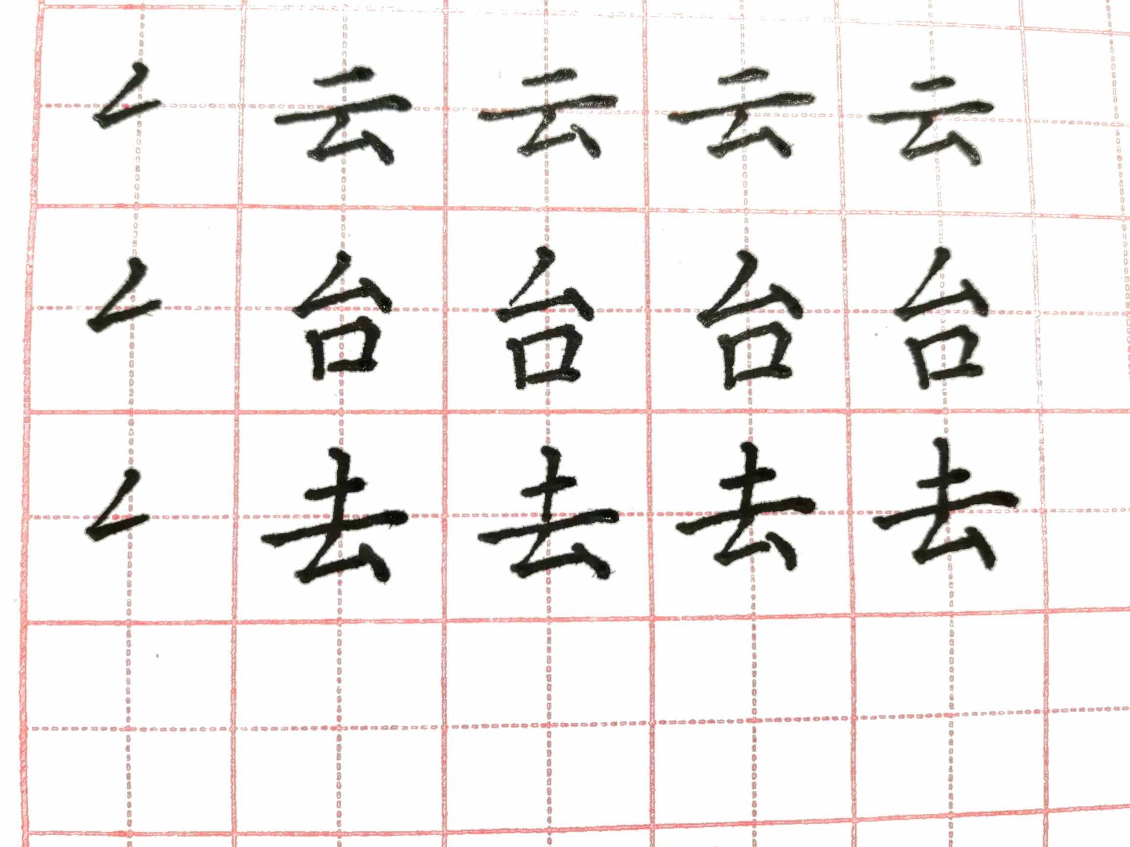 硬笔书法基本笔画撇折还有例字解析哦
