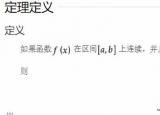 今日更新高中微积分公式（(牛顿——莱布尼茨公式)的几何解释）