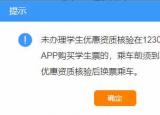 今日更新动车学生票（学生票到底怎么买）