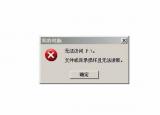 今日更新移动硬盘文件或目录损坏且无法读取（移动硬盘文件或目录查看）