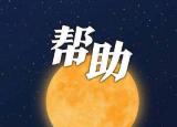 今日更新中秋节送什么（中秋最暖心的9件礼物）