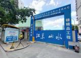 今日更新漳州九龙公园（漳州市区九龙公园新建地下停车场项目）