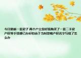 今日更新一套房子 两个户主您好我购买了一套二手房产权等手续都已办好但由于当时忽略产权名字写错了怎么办