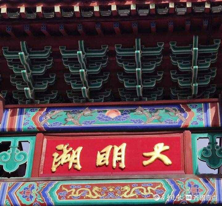 情报站｜济南大明湖牌匾上的“明”字为啥多了“一横”？你知道吗