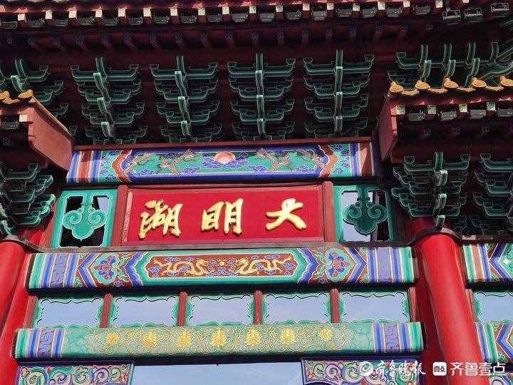 情报站｜济南大明湖牌匾上的“明”字为啥多了“一横”？你知道吗