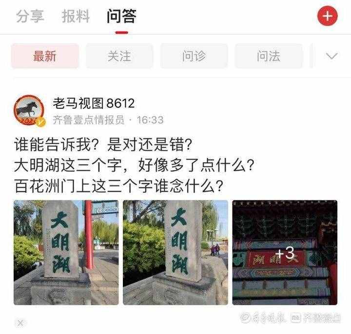 情报站｜济南大明湖牌匾上的“明”字为啥多了“一横”？你知道吗