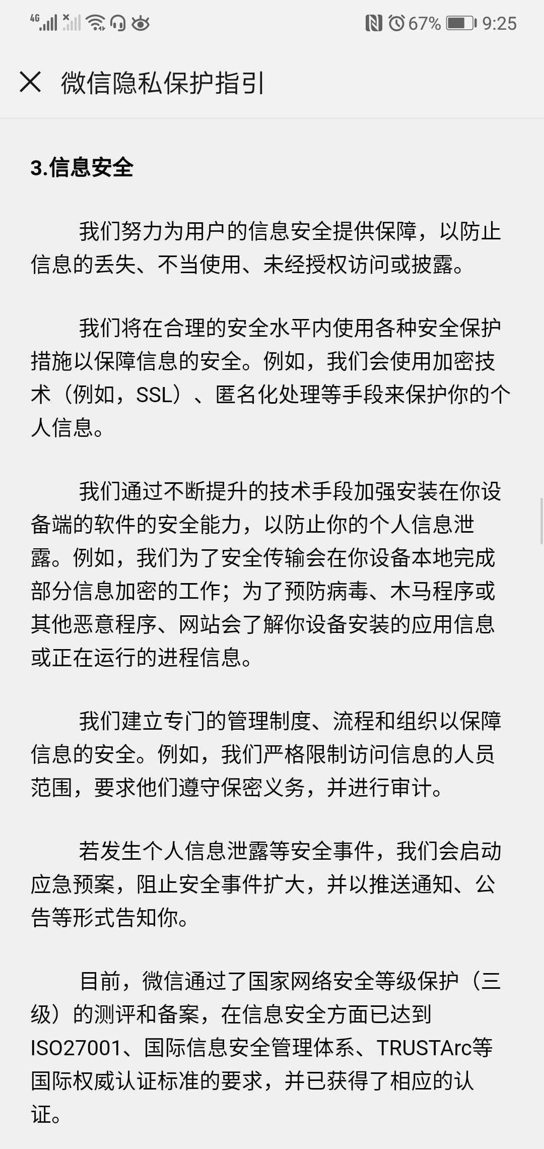 微信年度数据监控聊天？腾讯：数据已脱敏不会读取聊天
