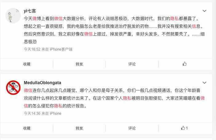 微信年度数据监控聊天？腾讯：数据已脱敏不会读取聊天