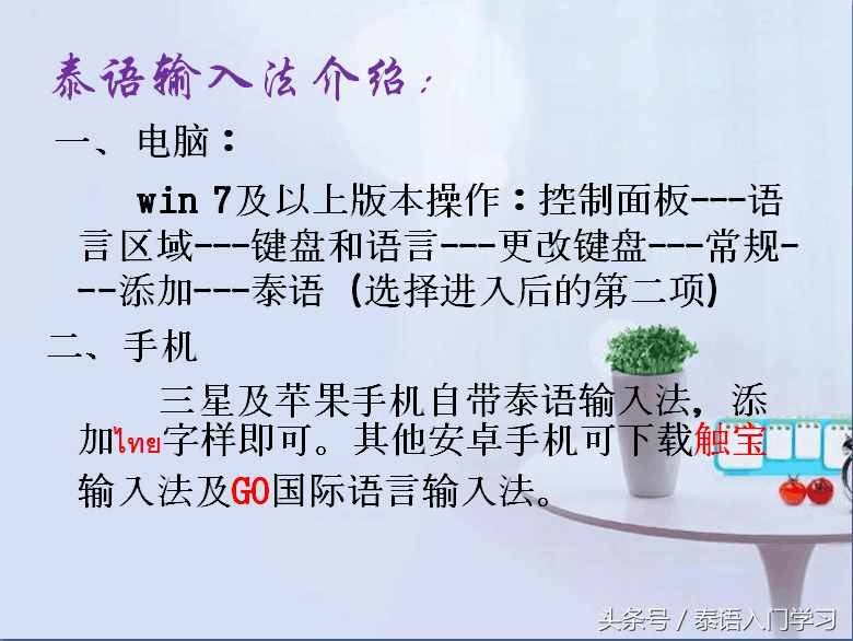 泰语小白入门步骤