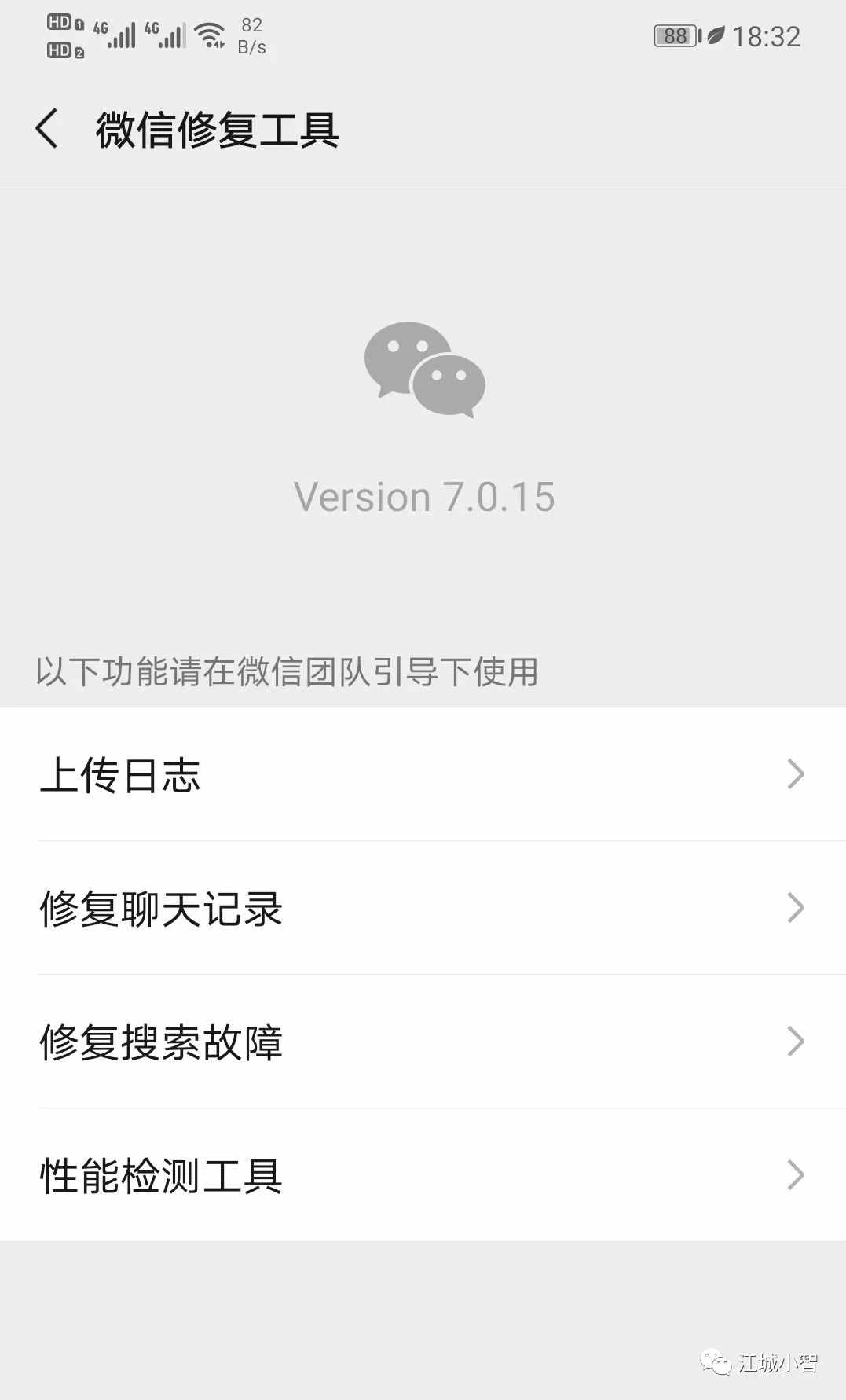 微信聊天记录都有哪些恢复方法？