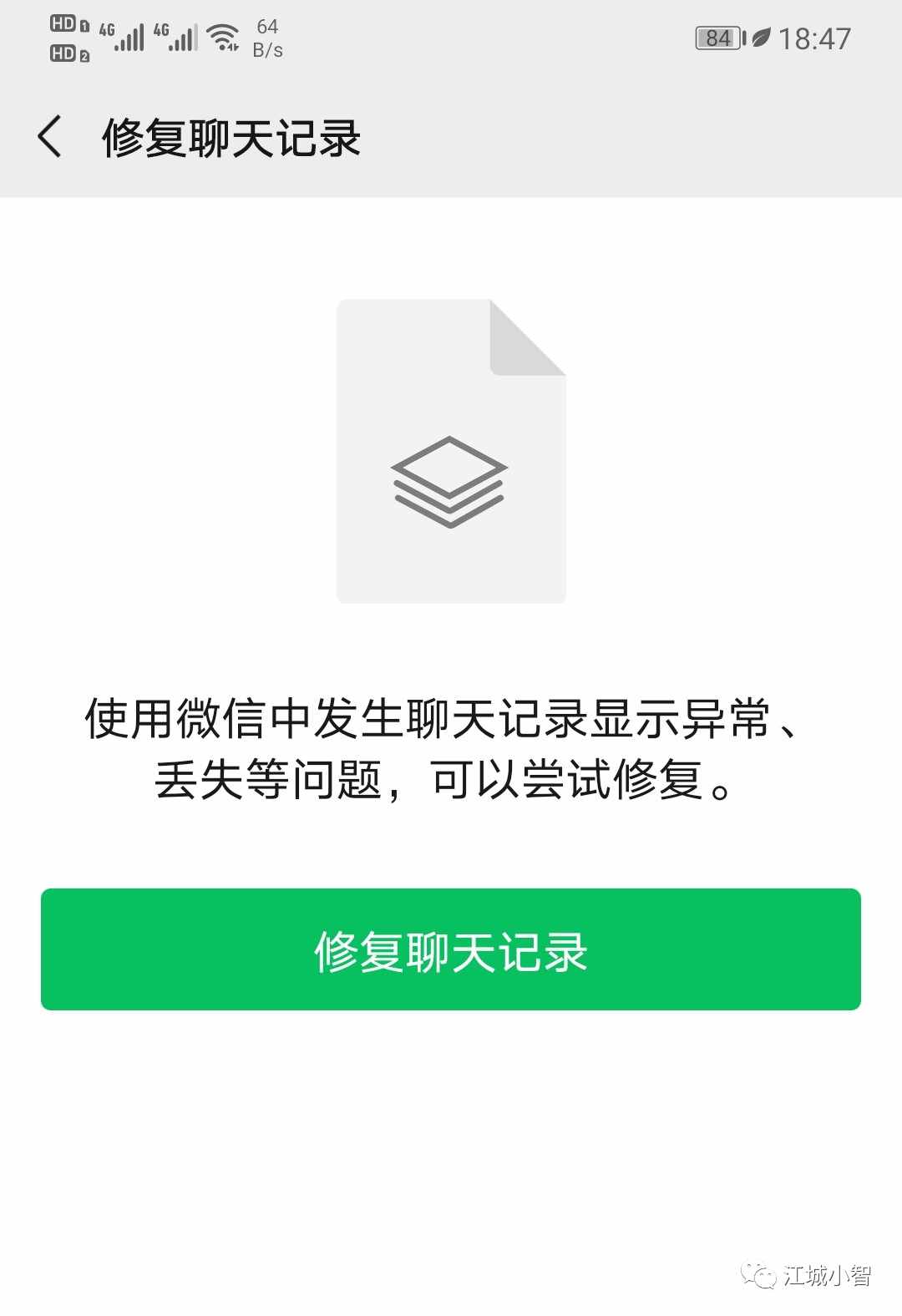 微信聊天记录都有哪些恢复方法？