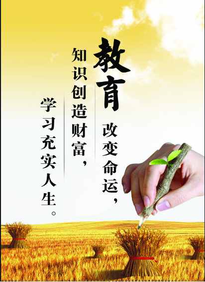 您知道吗？什么是国民教育？