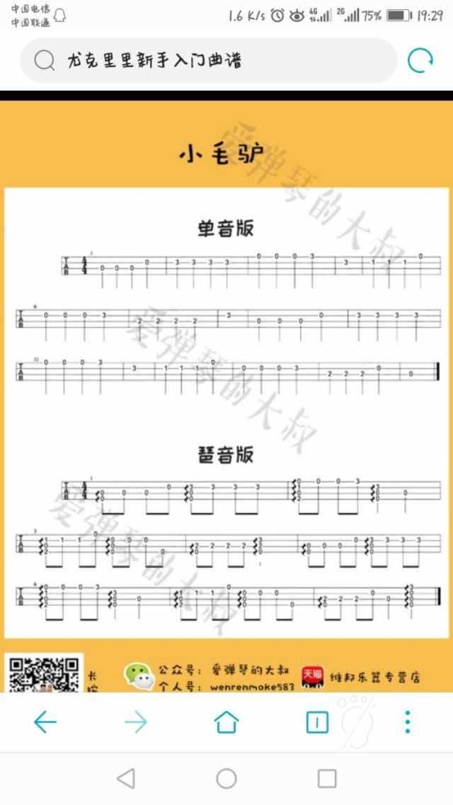 尤克里里新手入门曲谱，拿走不谢✧*｡٩(^㉨^*)و✧*｡