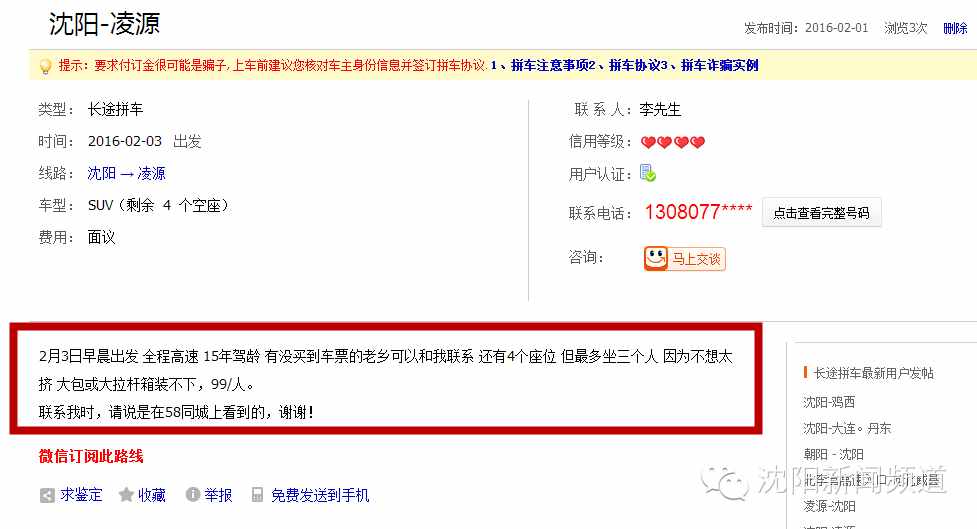 春节想拼车回家？这些事儿你一定要知道！