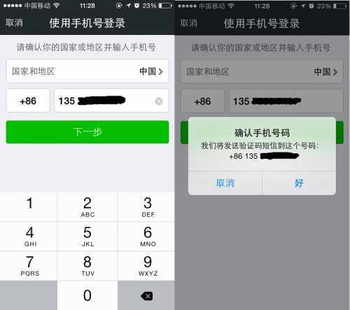 微信盗号新手段:光凭验证码就可以了