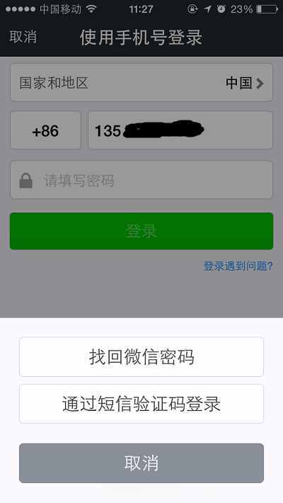 微信盗号新手段:光凭验证码就可以了
