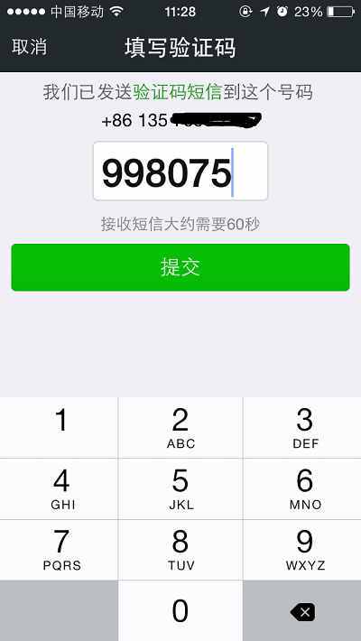 微信盗号新手段:光凭验证码就可以了