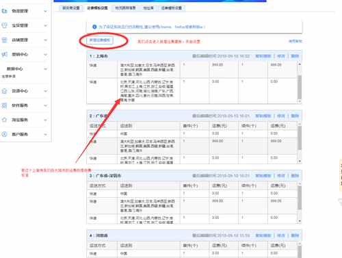淘宝新手卖家怎么设置运费模板？