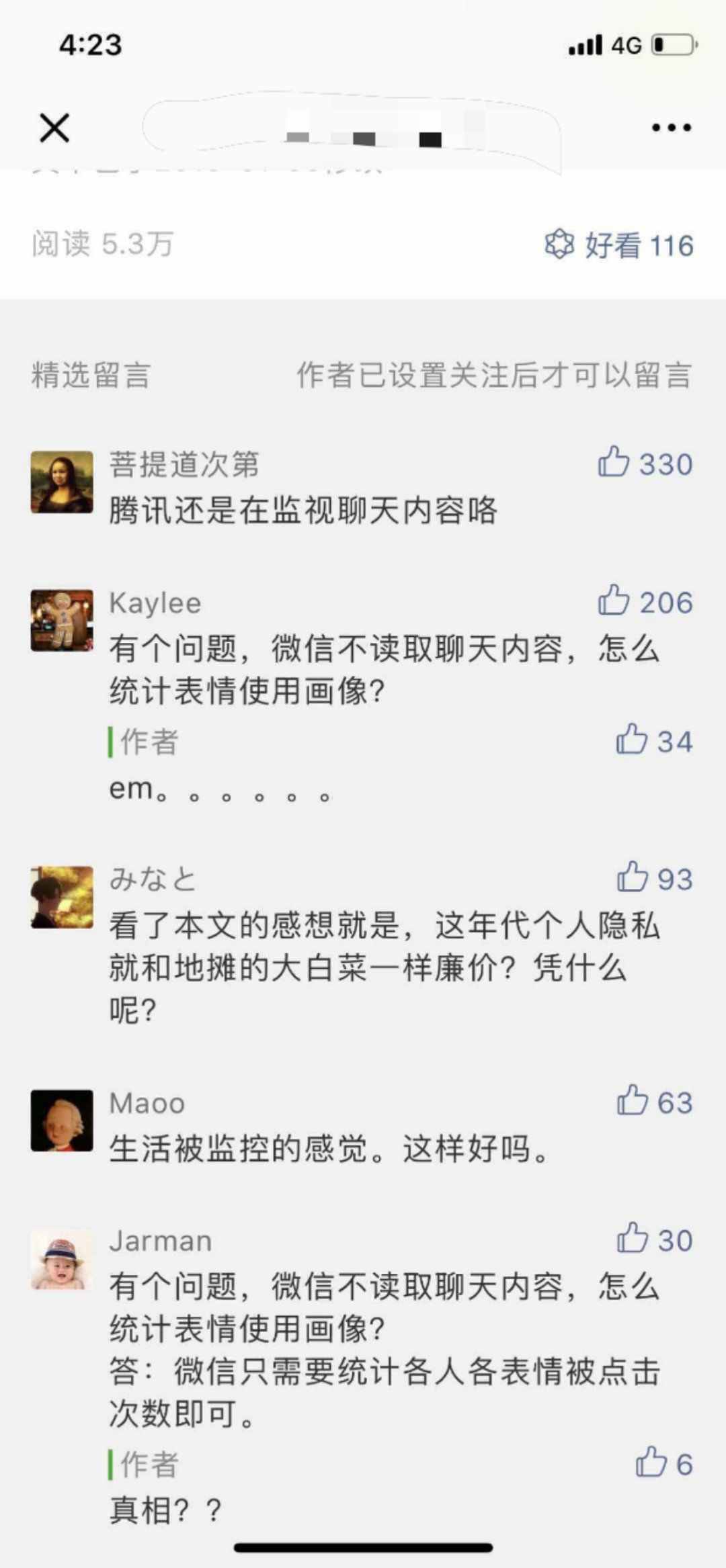 微信年度数据监控聊天？腾讯：数据已脱敏不会读取聊天